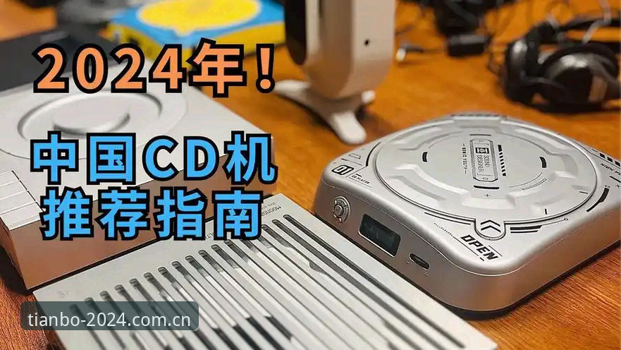 天博体育平台极简交互主张玩家推荐评测完整指南